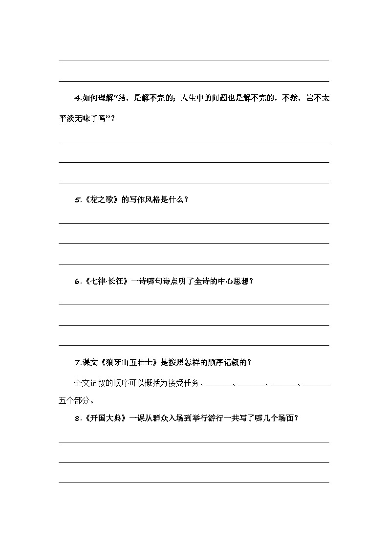 专题06 课文梳理-2023-2024学年六年级语文上册期末专项复习（统编版）02