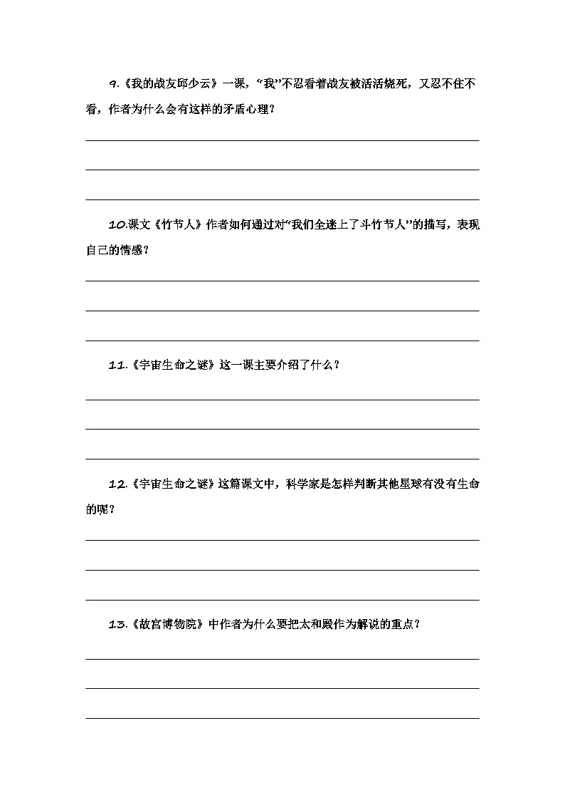 专题06 课文梳理-2023-2024学年六年级语文上册期末专项复习（统编版）03
