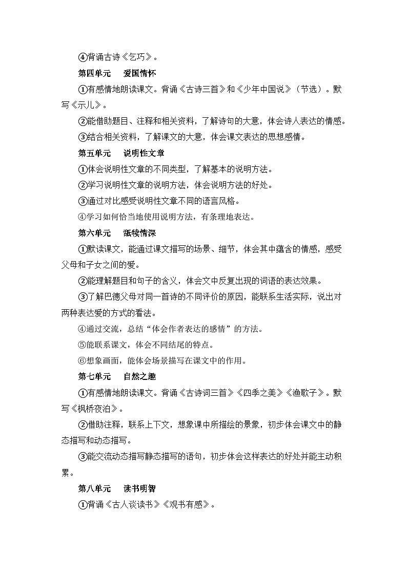 专题07 课内阅读-2023-2024学年五年级语文上册期末专项复习（统编版）02