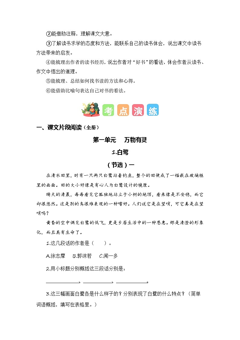 专题07 课内阅读-2023-2024学年五年级语文上册期末专项复习（统编版）03