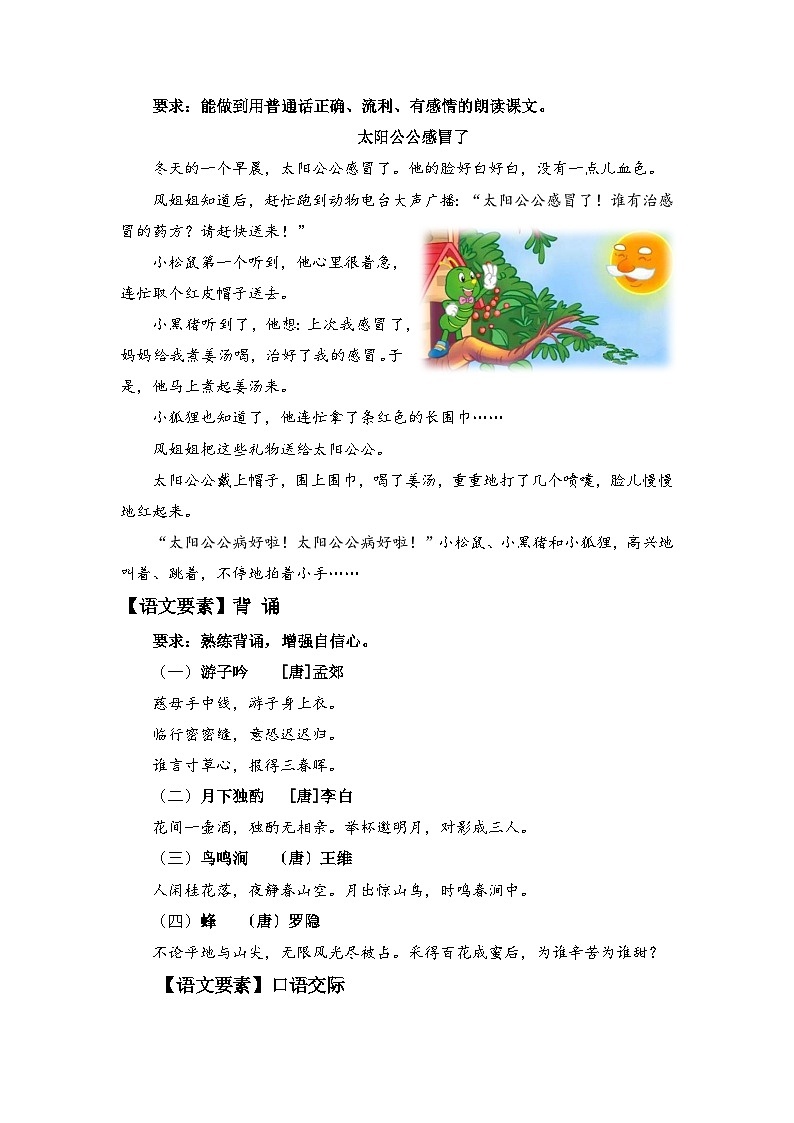 2023-2024学年一年级语文上册期末乐考 非纸笔测试题（二）统编版第2页