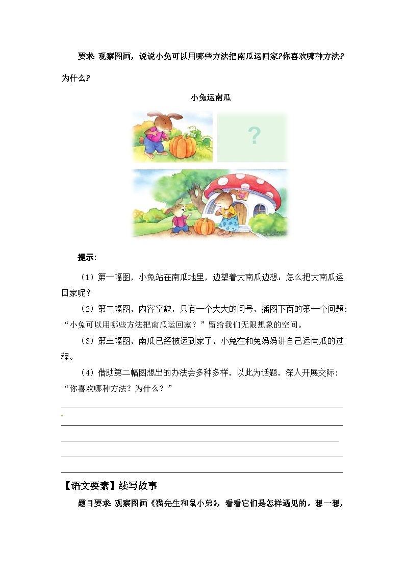 2023-2024学年一年级语文上册期末乐考 非纸笔测试题（二）统编版第3页