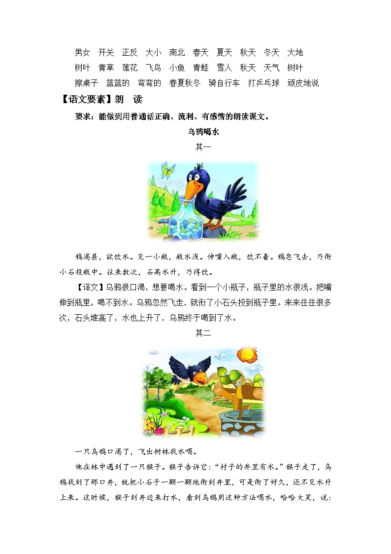 2023-2024学年一年级语文上册期末乐考 非纸笔测试题（一）统编版第2页