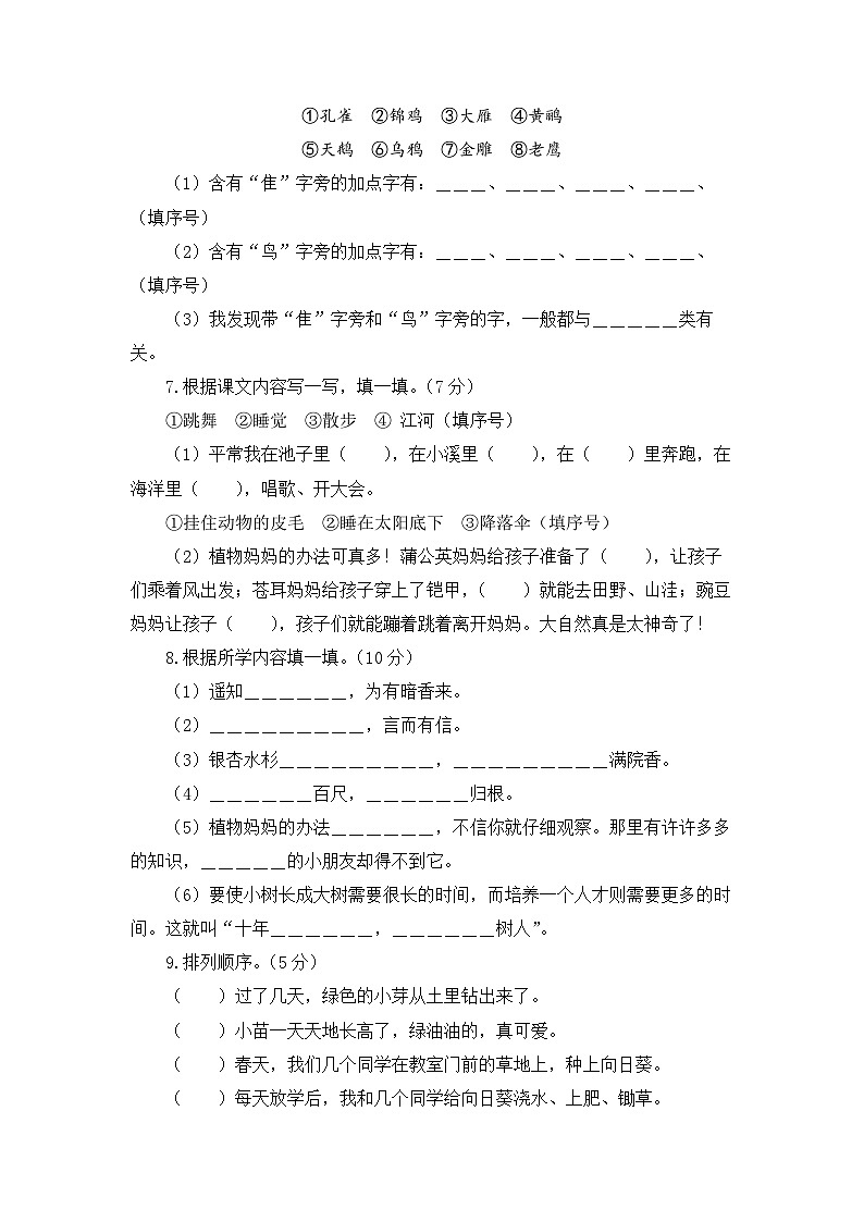 第1-2单元-2023-2024学年二年级语文上册阶段质量检测（统编版）第2页