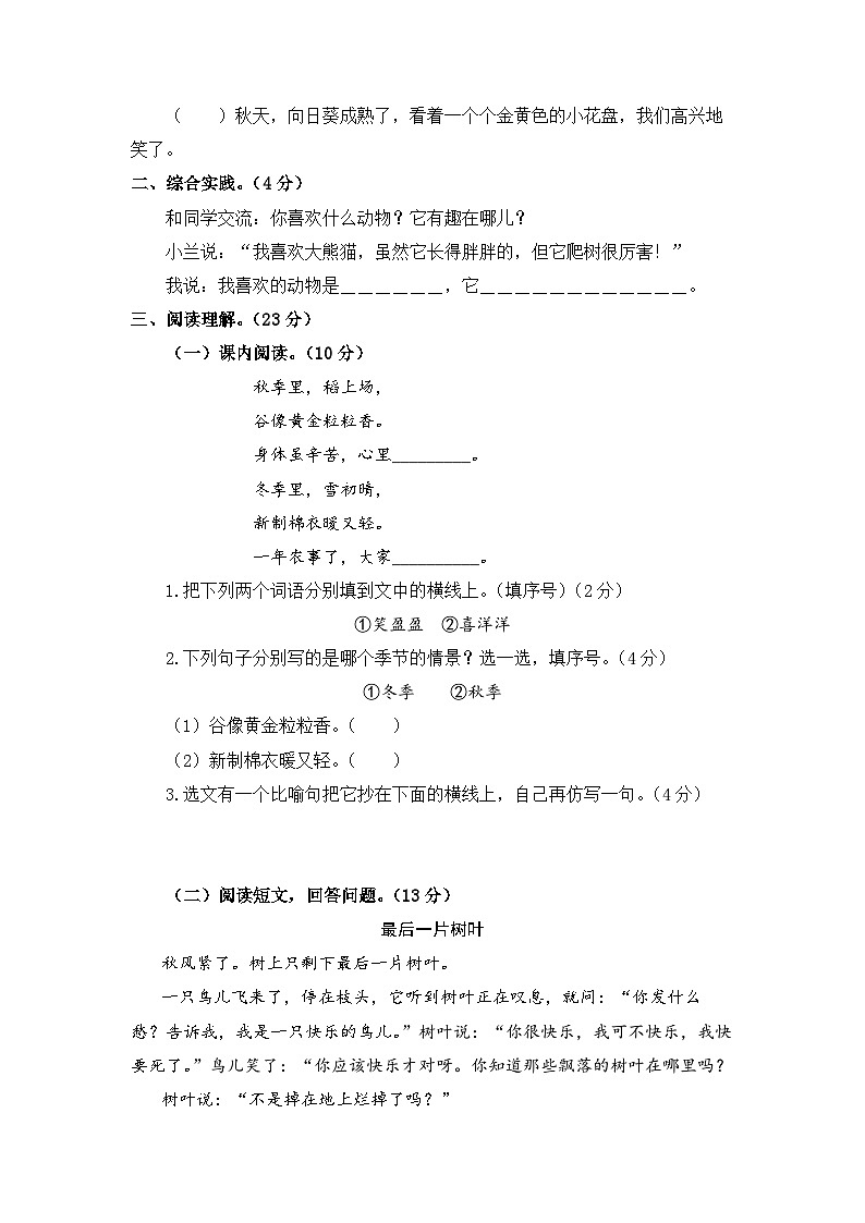 第1-2单元-2023-2024学年二年级语文上册阶段质量检测（统编版）第3页