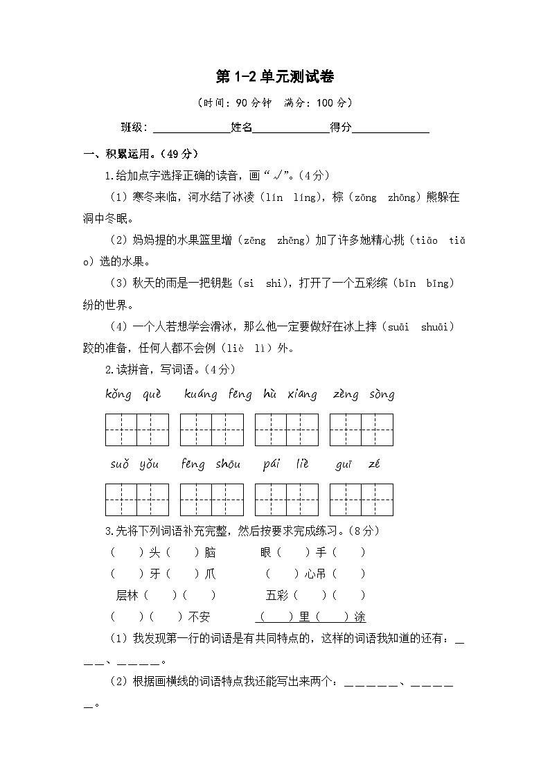第1-2单元-2023-2024学年三年级语文上册阶段质量检测（统编版）01