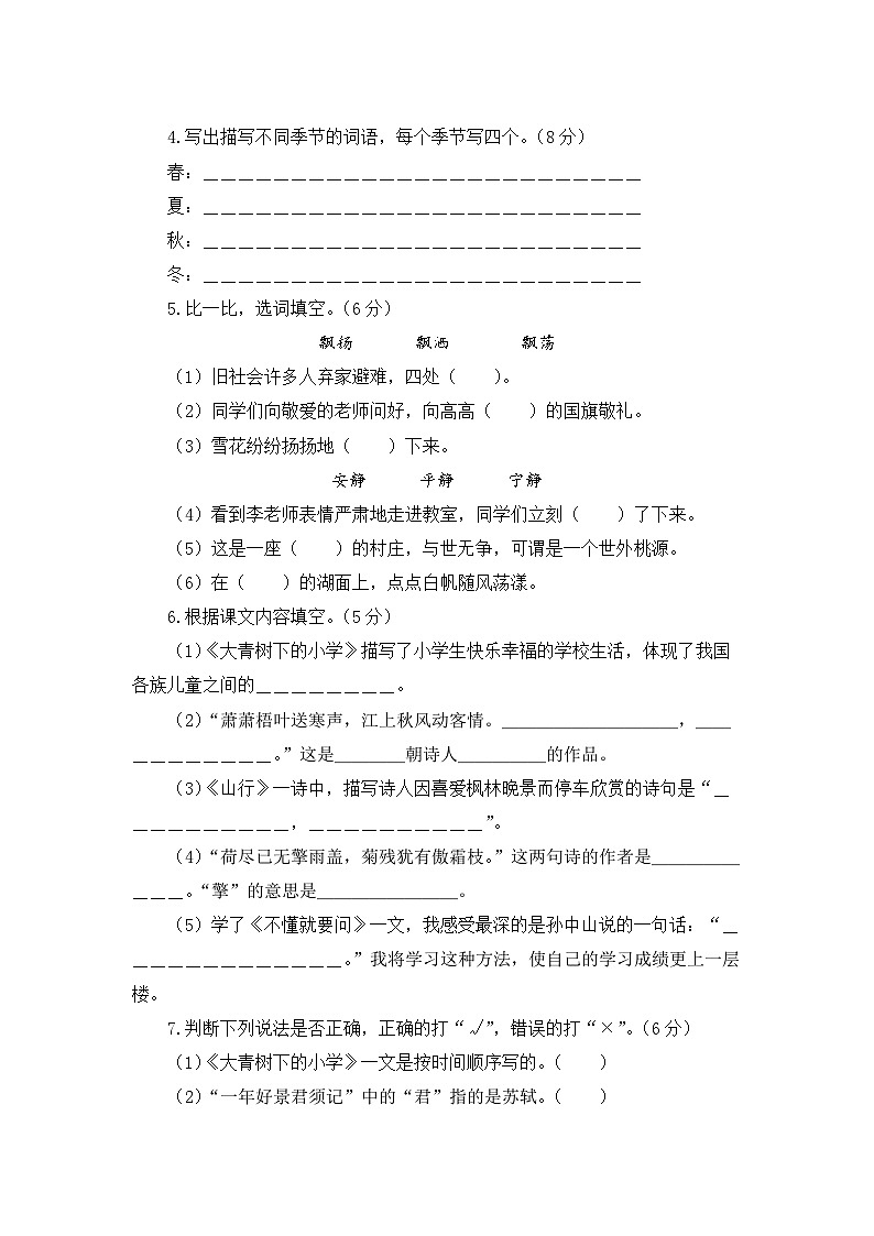 第1-2单元-2023-2024学年三年级语文上册阶段质量检测（统编版）02