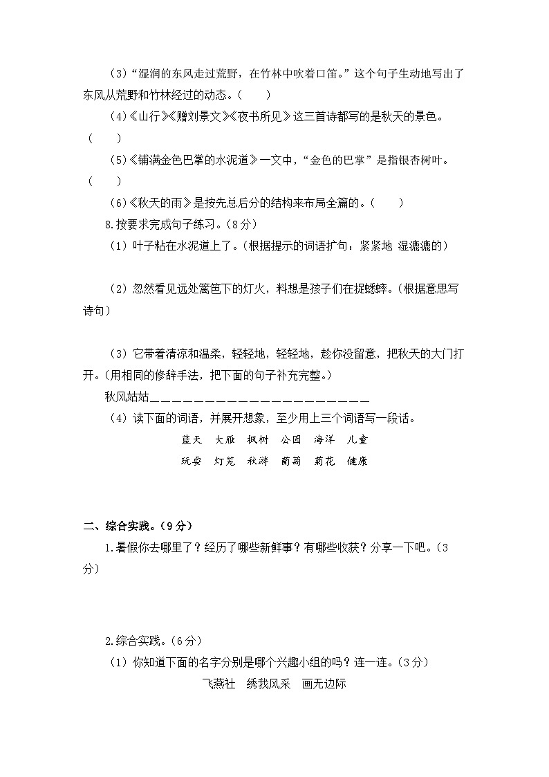 第1-2单元-2023-2024学年三年级语文上册阶段质量检测（统编版）03