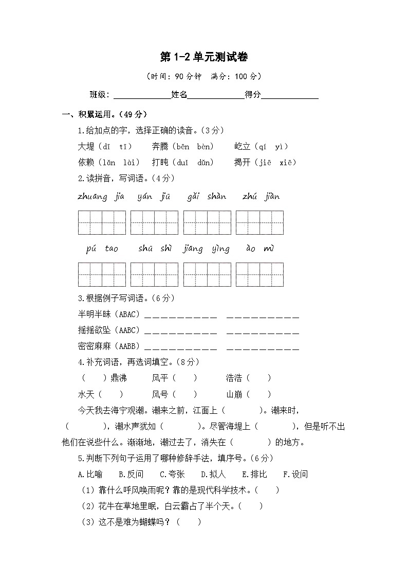 第1-2单元-2023-2024学年四年级语文上册阶段质量检测（统编版）01