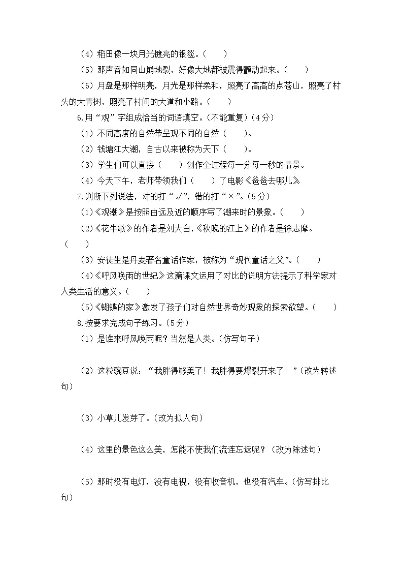 第1-2单元-2023-2024学年四年级语文上册阶段质量检测（统编版）02
