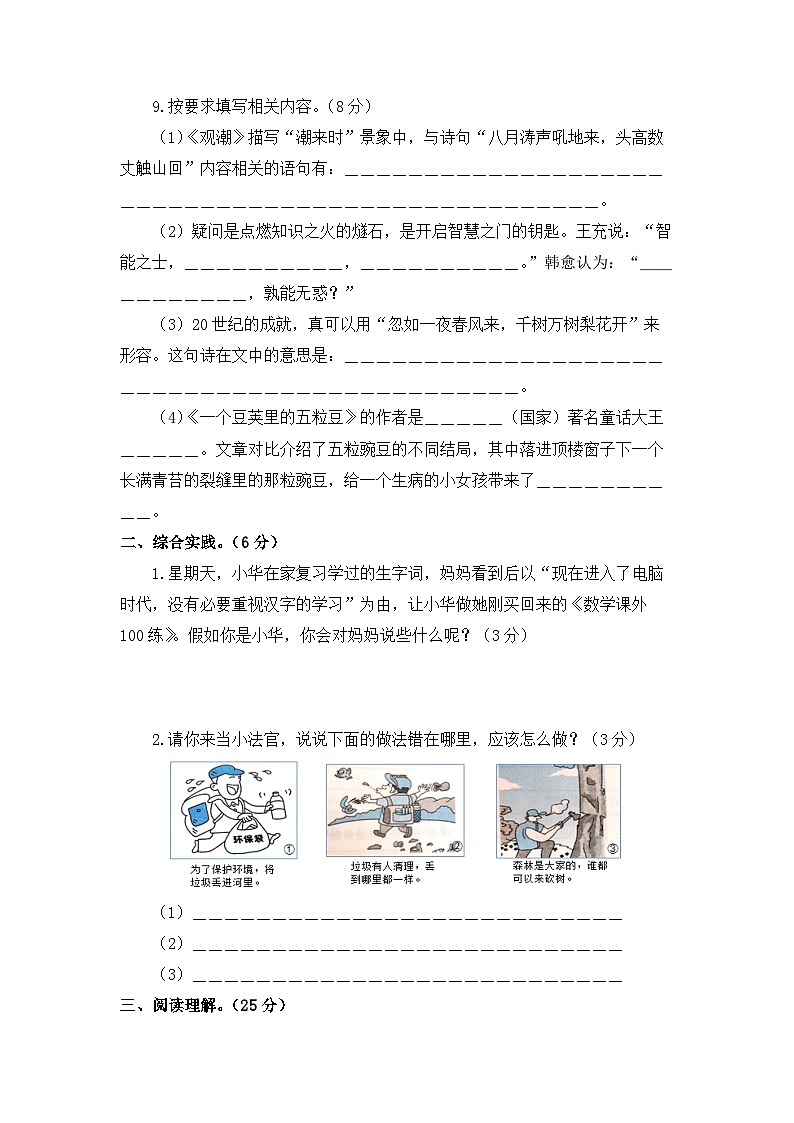 第1-2单元-2023-2024学年四年级语文上册阶段质量检测（统编版）03