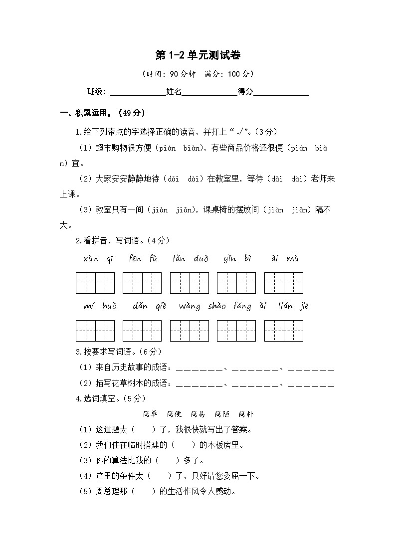 第1-2单元-2023-2024学年五年级语文上册阶段质量检测（统编版）01