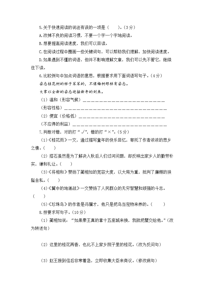 第1-2单元-2023-2024学年五年级语文上册阶段质量检测（统编版）02