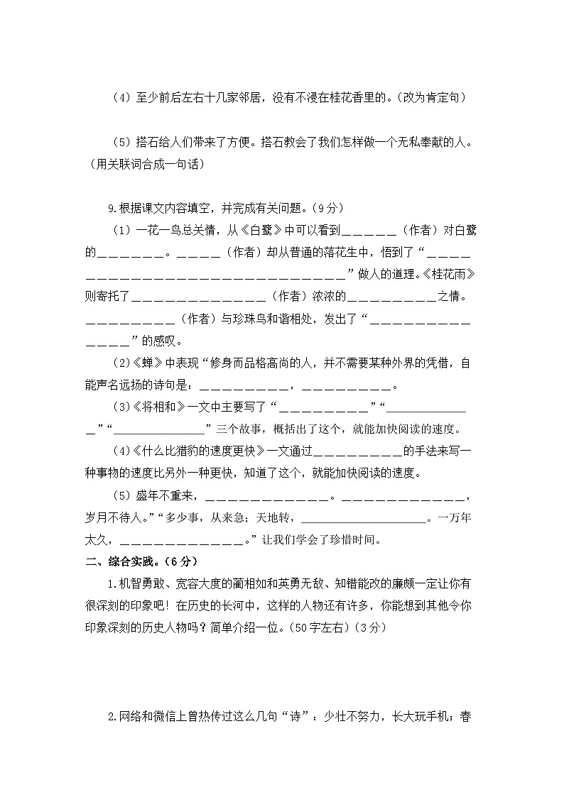 第1-2单元-2023-2024学年五年级语文上册阶段质量检测（统编版）03