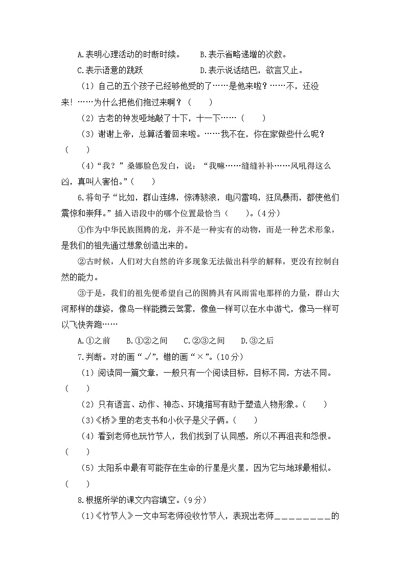 第3-4单元-2023-2024学年六年级语文上册阶段质量检测（统编版）第2页