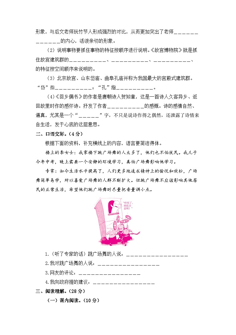第3-4单元-2023-2024学年六年级语文上册阶段质量检测（统编版）第3页