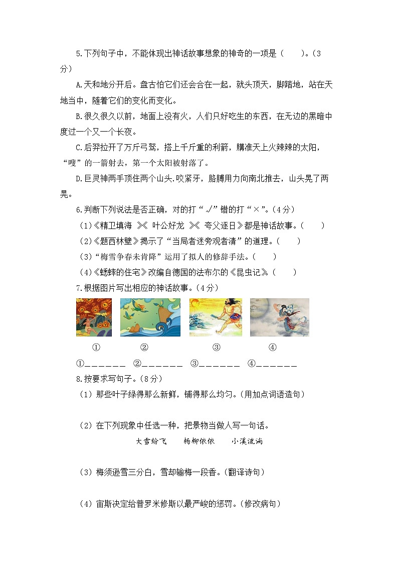 第3-4单元-2023-2024学年四年级语文上册阶段质量检测（统编版）02
