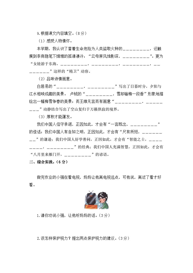 第3-4单元-2023-2024学年四年级语文上册阶段质量检测（统编版）03