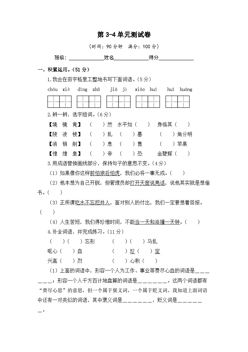 第3-4单元-2023-2024学年五年级语文上册阶段质量检测（统编版）01