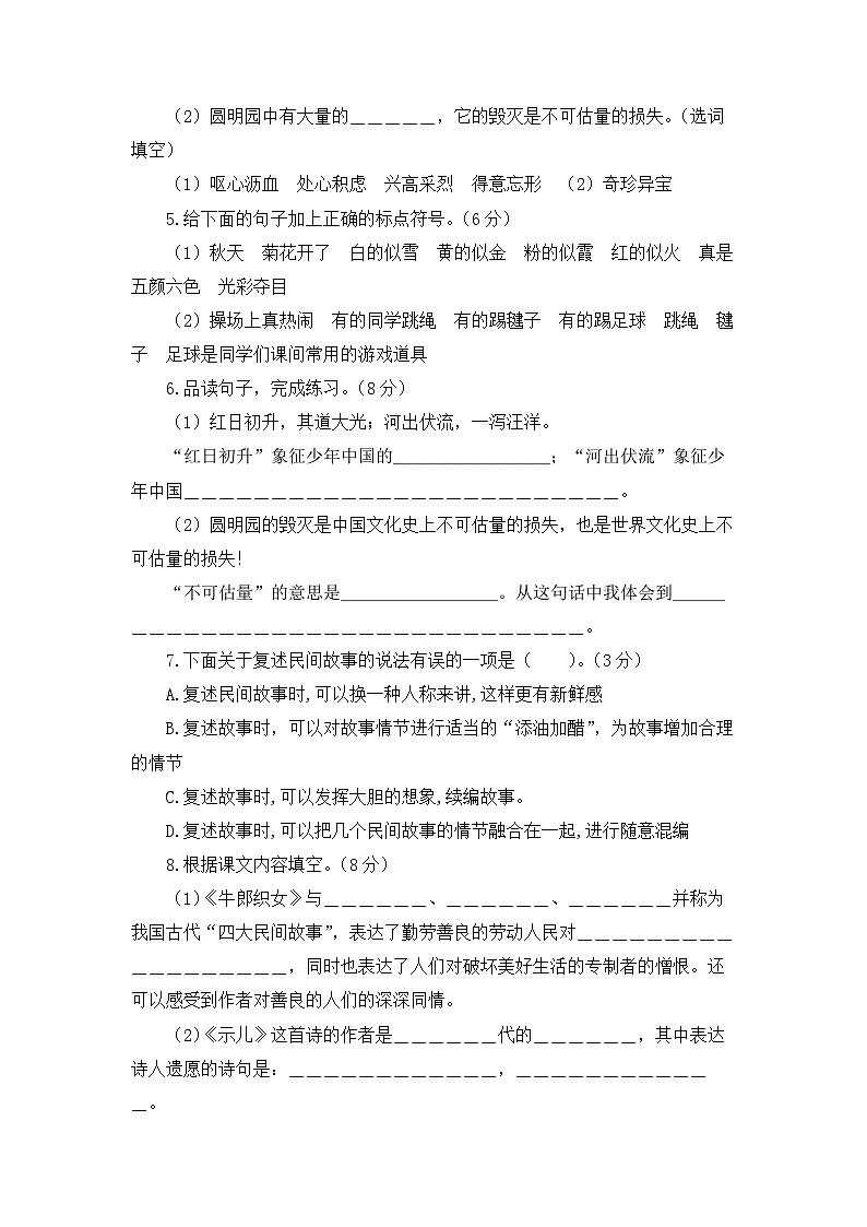 第3-4单元-2023-2024学年五年级语文上册阶段质量检测（统编版）02