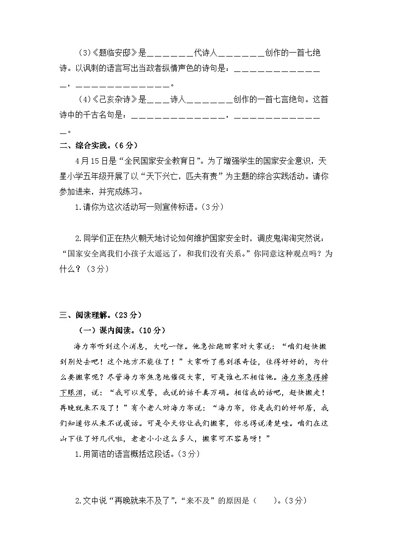 第3-4单元-2023-2024学年五年级语文上册阶段质量检测（统编版）03