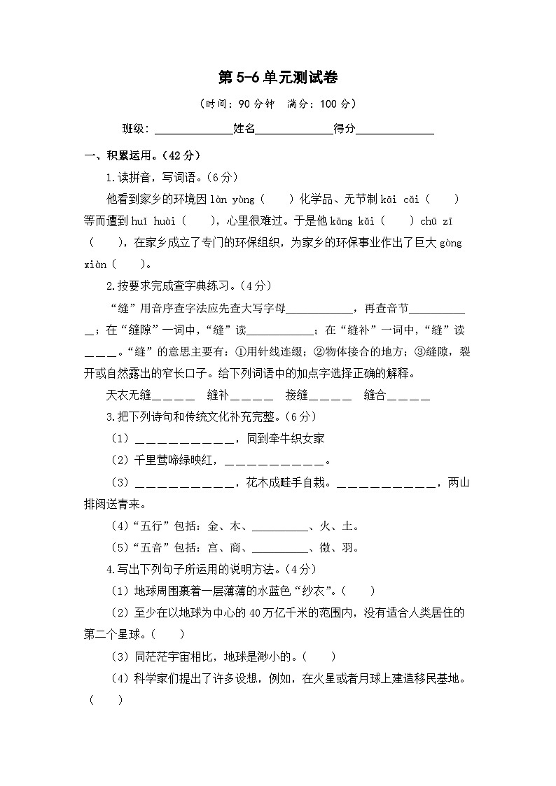 第5-6单元-2023-2024学年六年级语文上册阶段质量检测（统编版）第1页