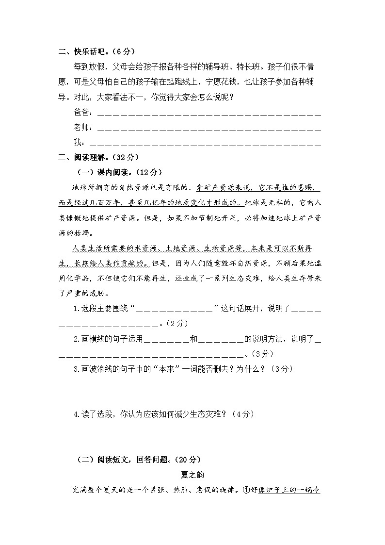 第5-6单元-2023-2024学年六年级语文上册阶段质量检测（统编版）第3页