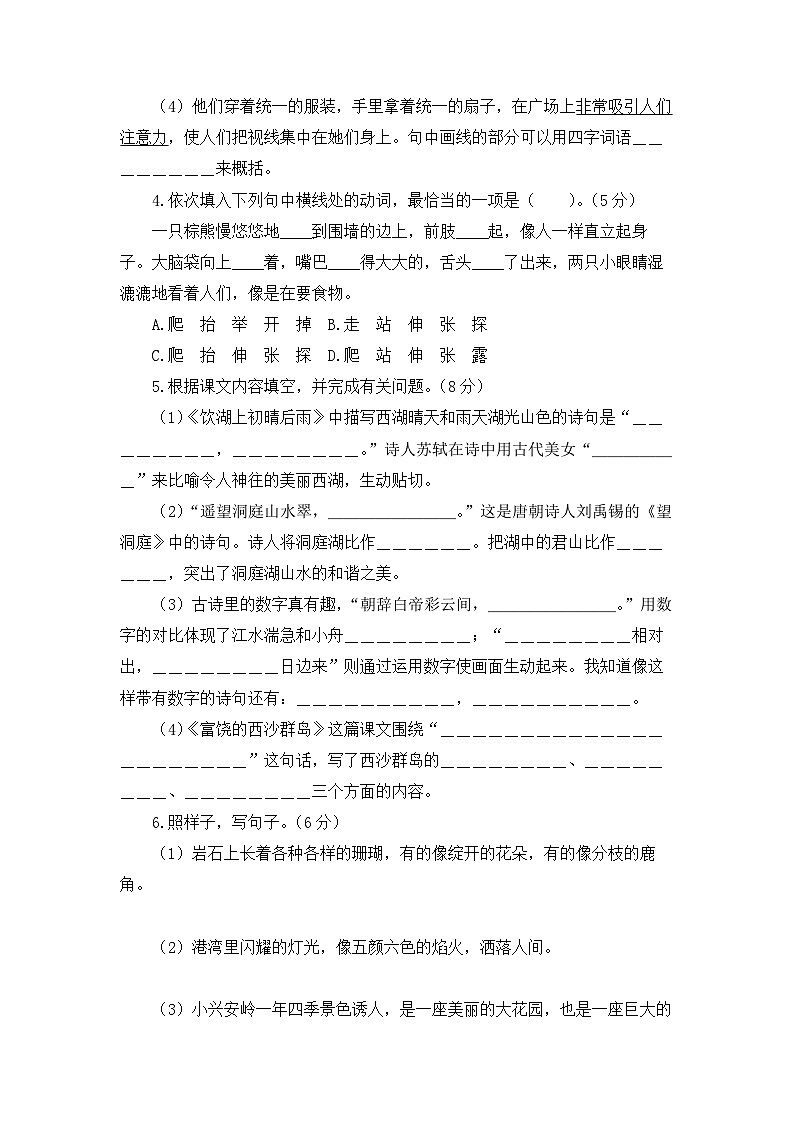 第5-6单元-2023-2024学年三年级语文上册阶段质量检测（统编版）02