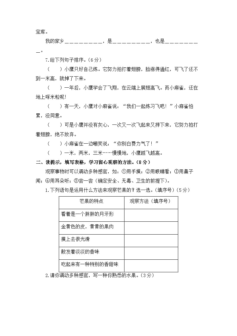 第5-6单元-2023-2024学年三年级语文上册阶段质量检测（统编版）03