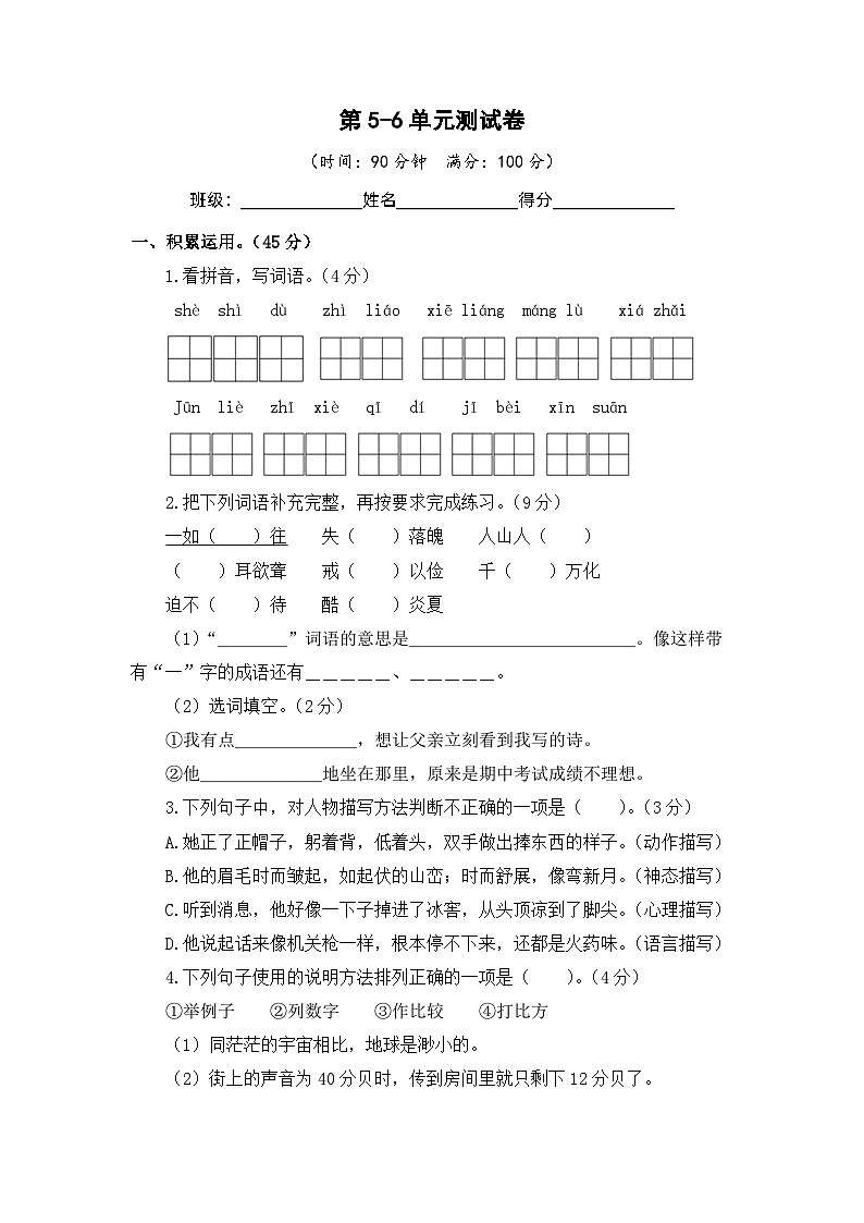 第5-6单元-2023-2024学年五年级语文上册阶段质量检测（统编版）01