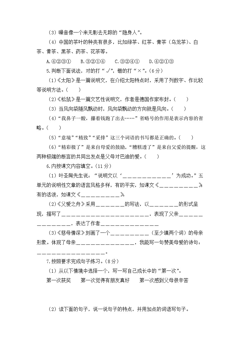 第5-6单元-2023-2024学年五年级语文上册阶段质量检测（统编版）02