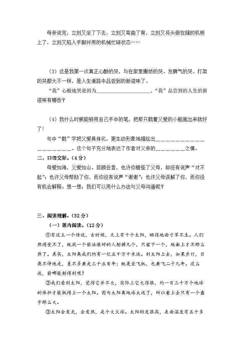 第5-6单元-2023-2024学年五年级语文上册阶段质量检测（统编版）03