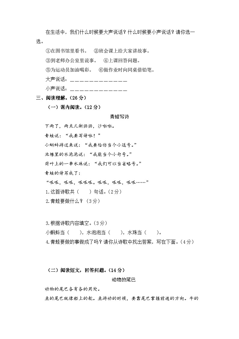 第5-6单元-2023-2024学年一年级语文上册阶段质量检测（统编版）第3页
