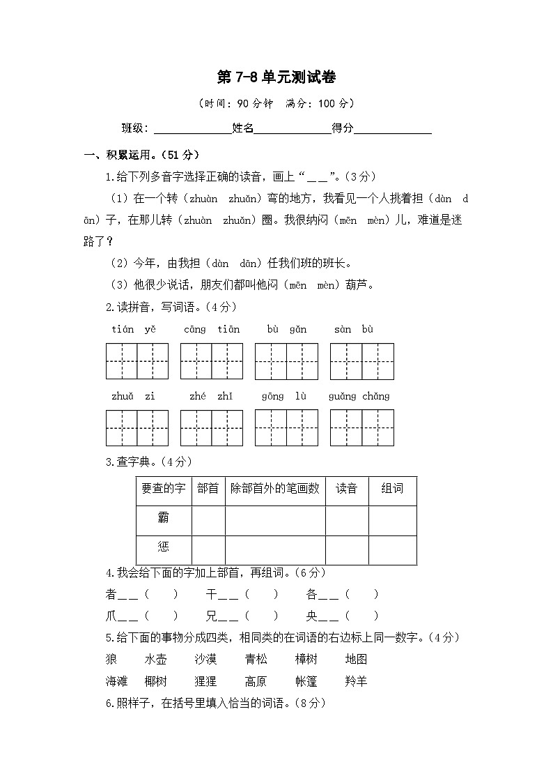 第7-8单元-2023-2024学年二年级语文上册阶段质量检测（统编版）01