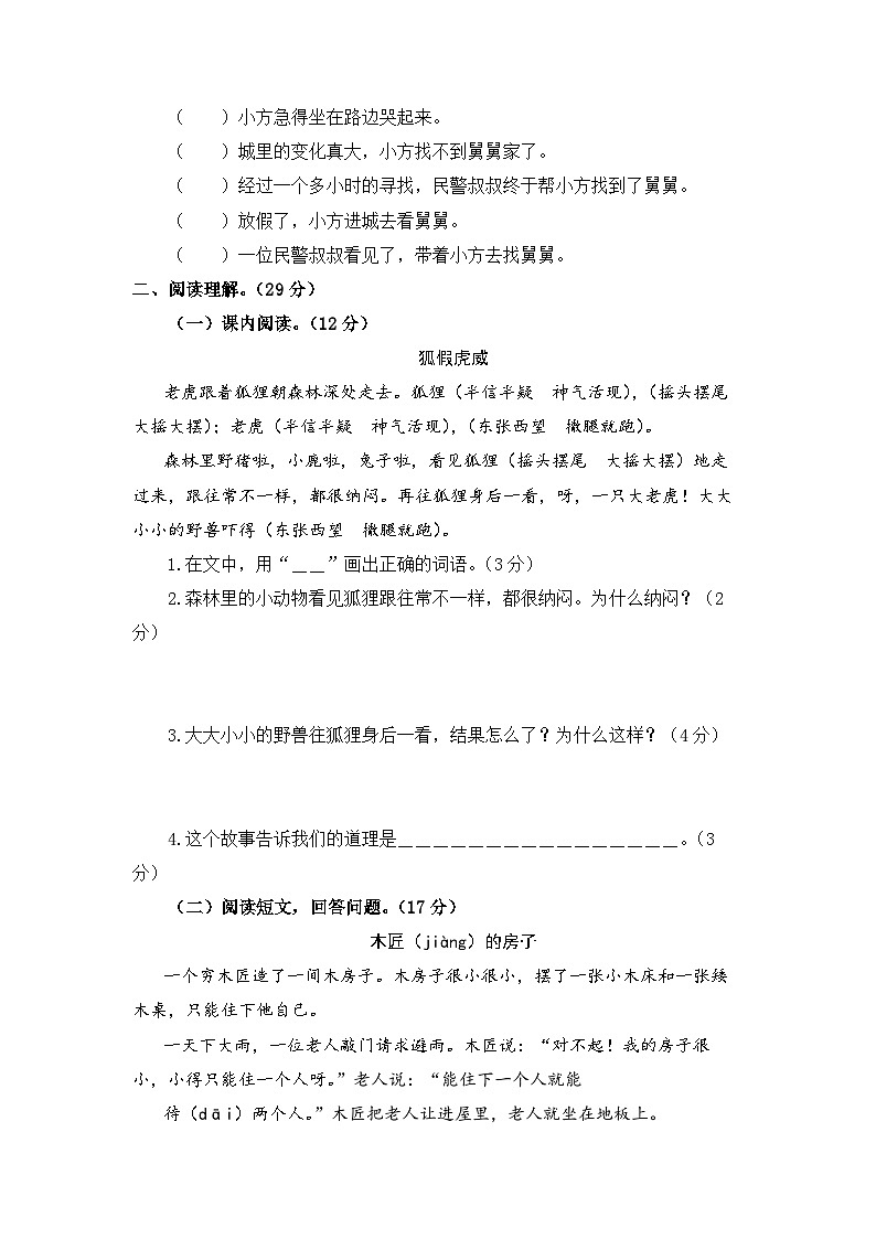 第7-8单元-2023-2024学年二年级语文上册阶段质量检测（统编版）03