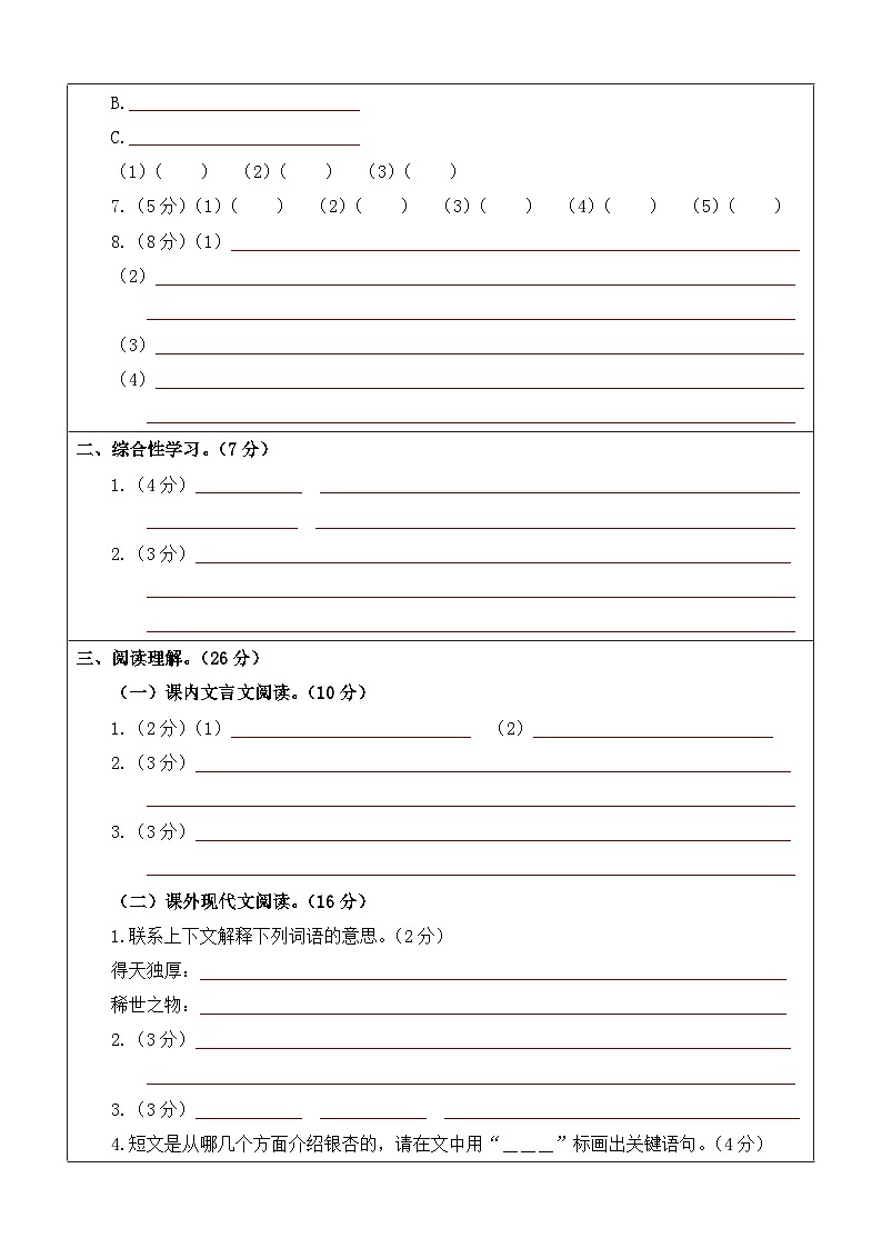 2023-2024学年六年级语文上册期末全真模拟提高卷（二）（统编版）答题卡第2页