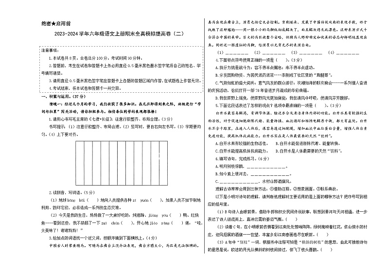 2023-2024学年六年级语文上册期末全真模拟提高卷（二）（统编版）A3版第1页