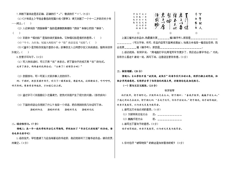2023-2024学年六年级语文上册期末全真模拟提高卷（二）（统编版）A3版第2页