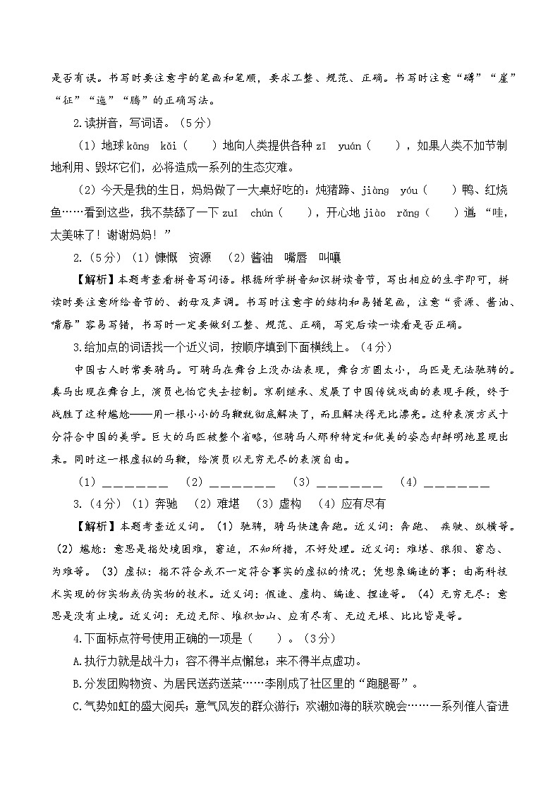 2023-2024学年六年级语文上册期末全真模拟提高卷（二）（统编版）全解全析第2页