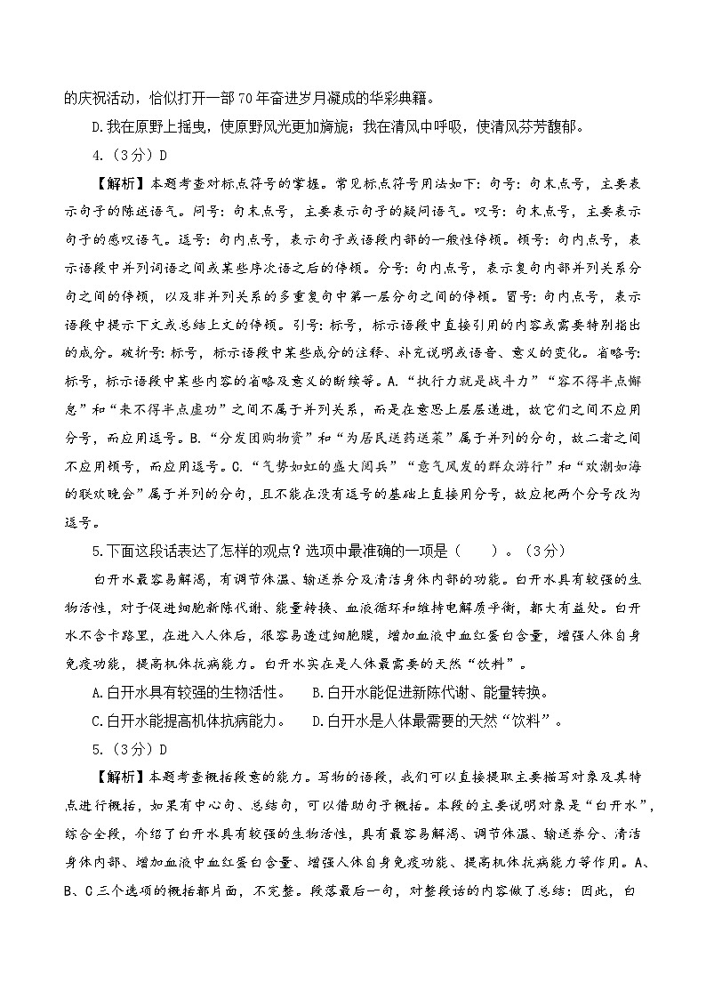 2023-2024学年六年级语文上册期末全真模拟提高卷（二）（统编版）全解全析第3页