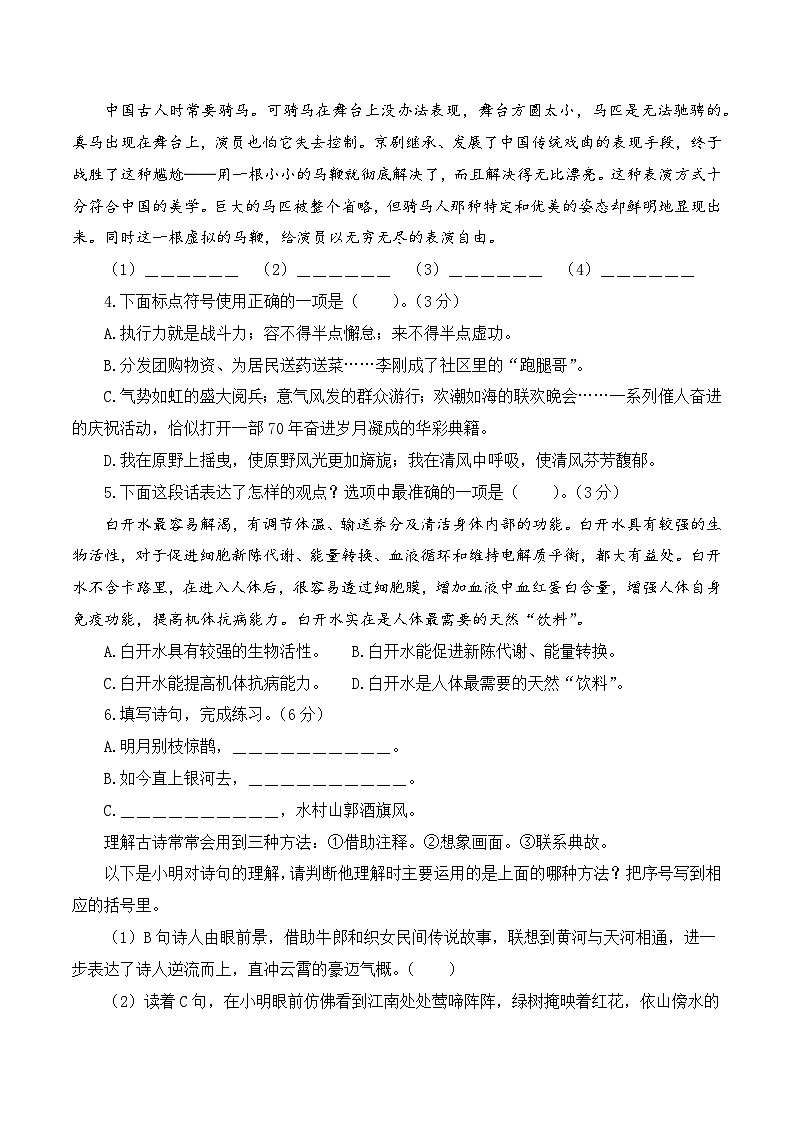 2023-2024学年六年级语文上册期末全真模拟提高卷（二）（统编版）A4版第2页
