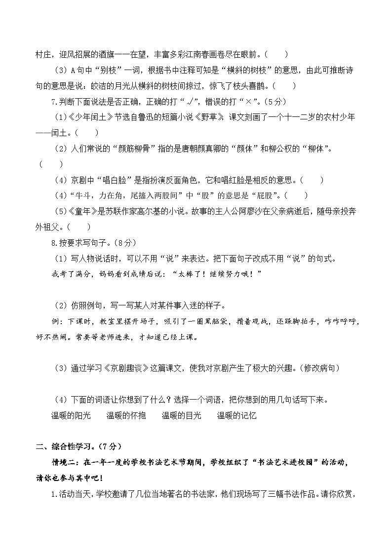 2023-2024学年六年级语文上册期末全真模拟提高卷（二）（统编版）A4版第3页