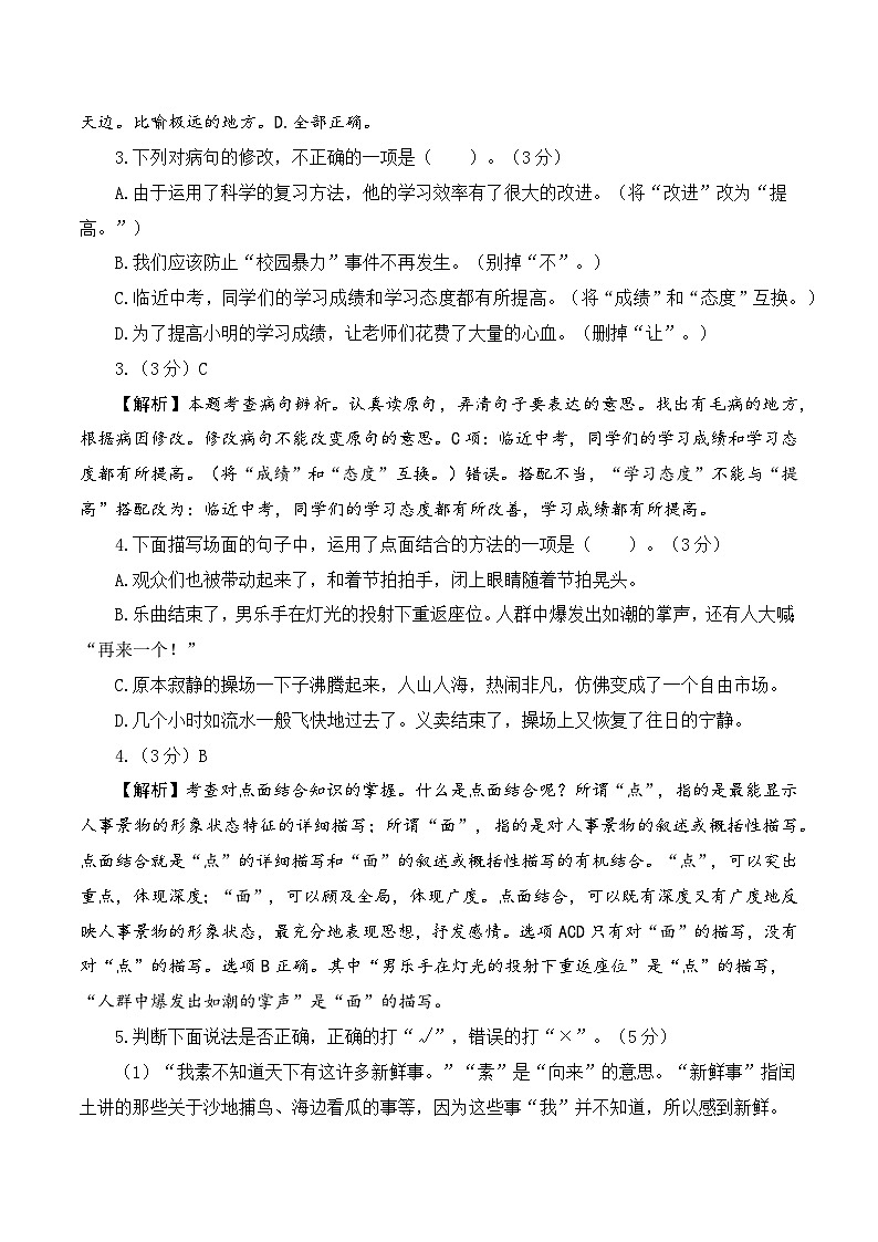 2023-2024学年六年级语文上册期末全真模拟提高卷（三）（统编版）A3版02