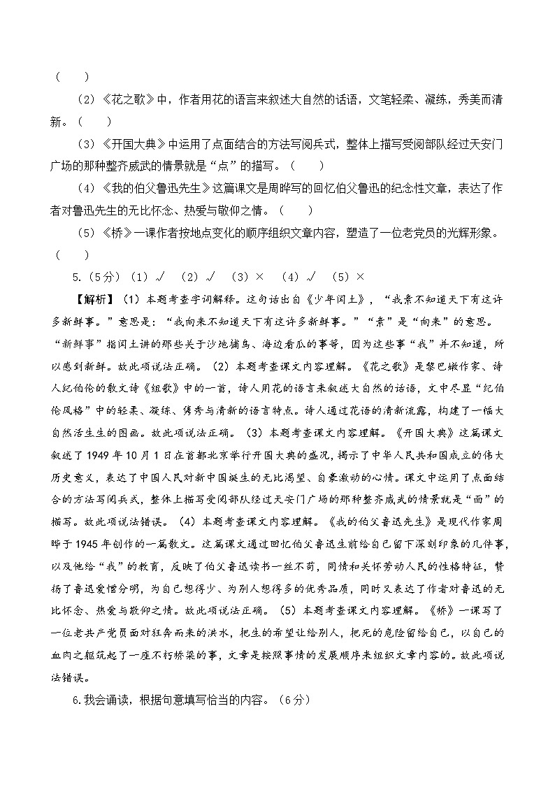 2023-2024学年六年级语文上册期末全真模拟提高卷（三）（统编版）A3版03