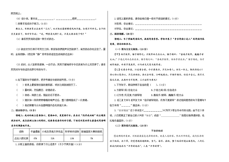 2023-2024学年六年级语文上册期末全真模拟提高卷（三）（统编版）A3版02