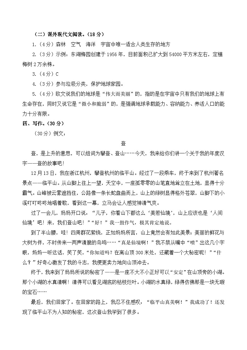 2023-2024学年六年级语文上册期末全真模拟提高卷（三）（统编版）A3版02