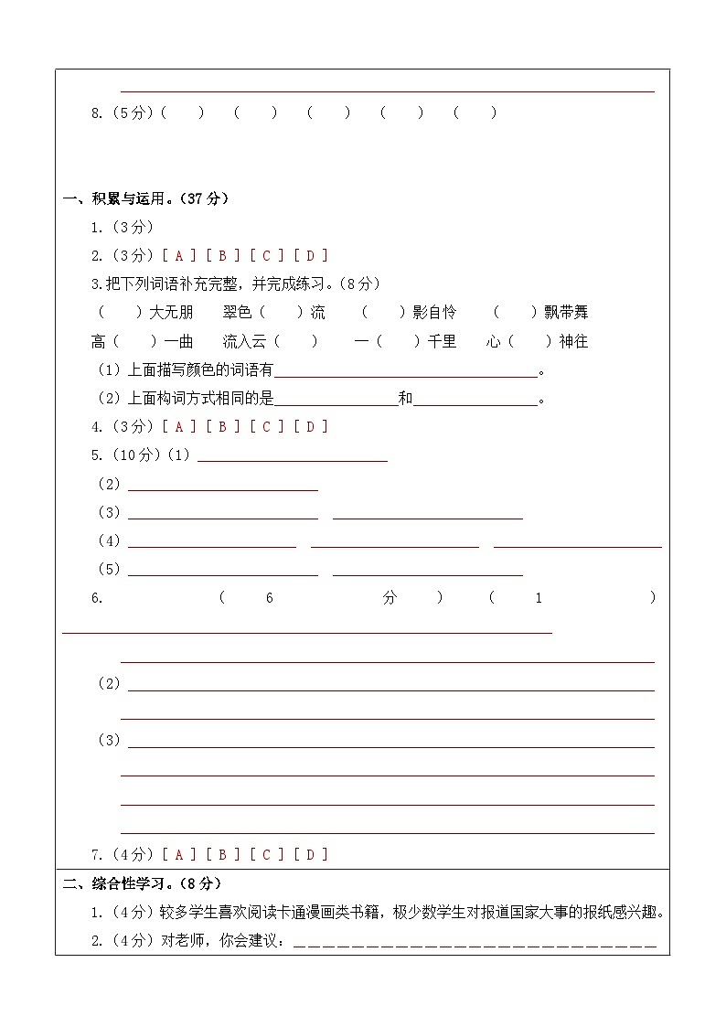 2023-2024学年六年级语文上册期末全真模拟提高卷（三）（统编版）A3版02