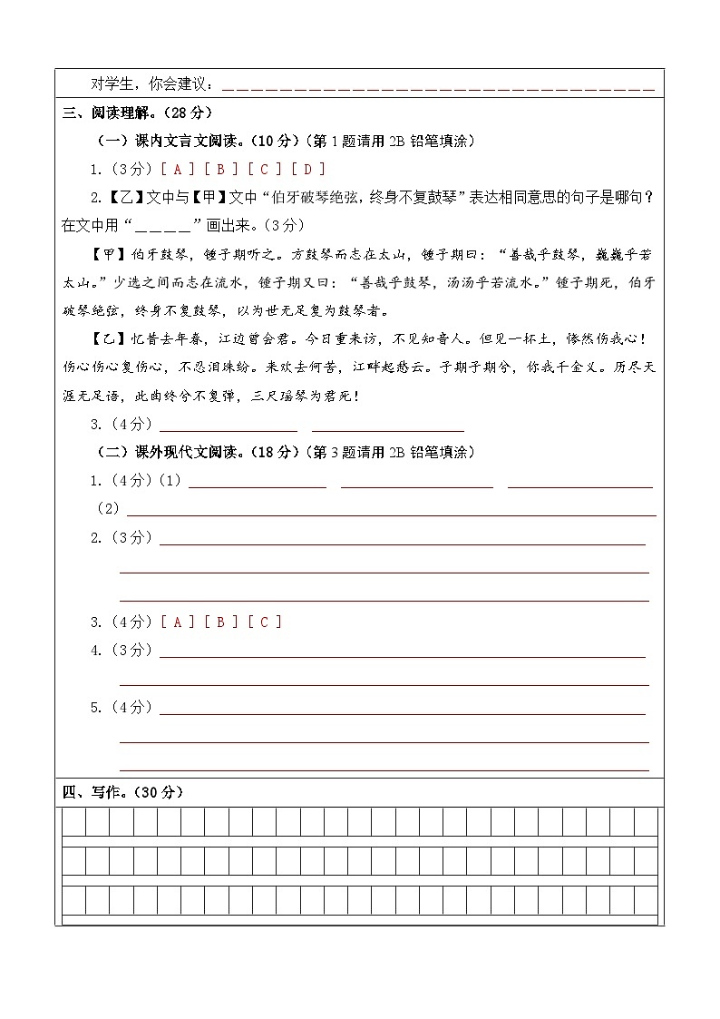 2023-2024学年六年级语文上册期末全真模拟提高卷（三）（统编版）A3版03