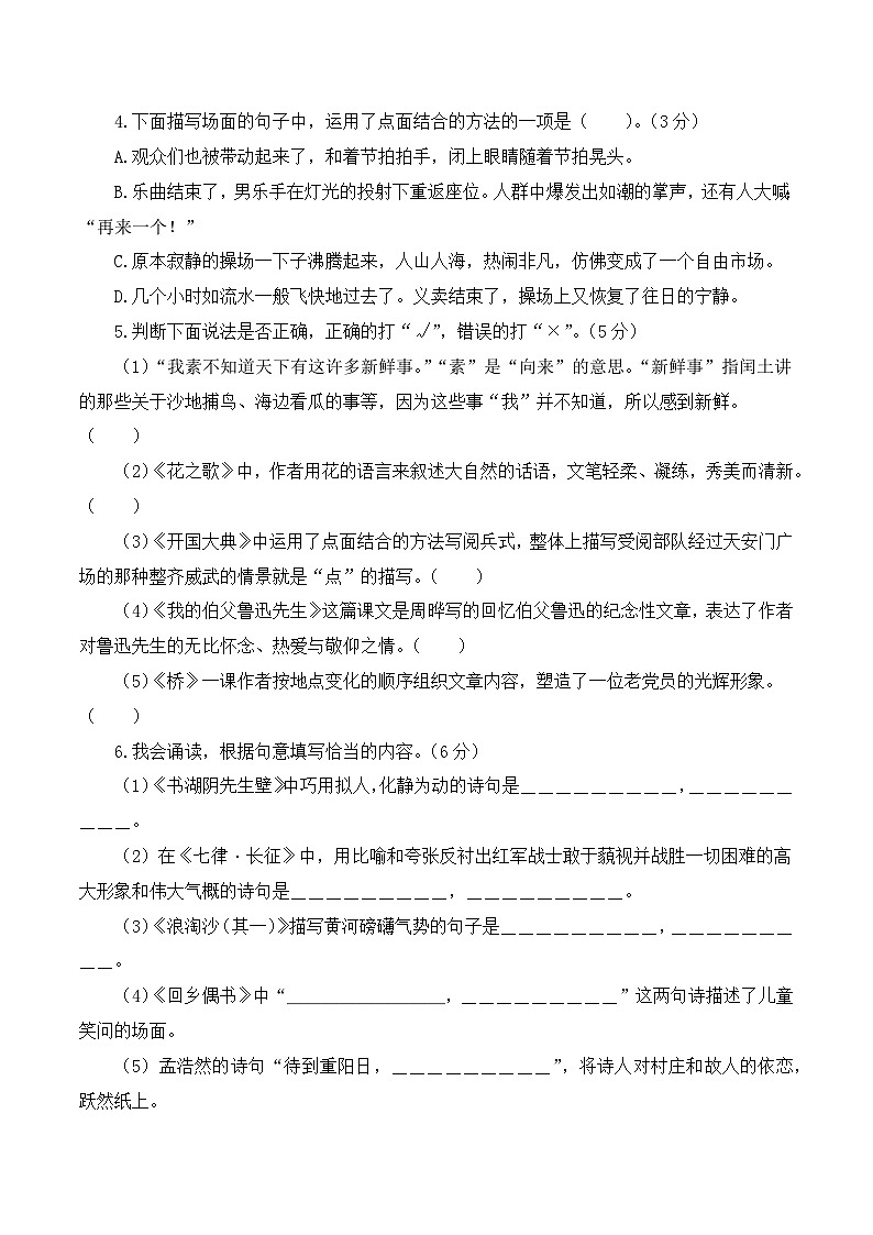 2023-2024学年六年级语文上册期末全真模拟提高卷（三）（统编版）A3版02