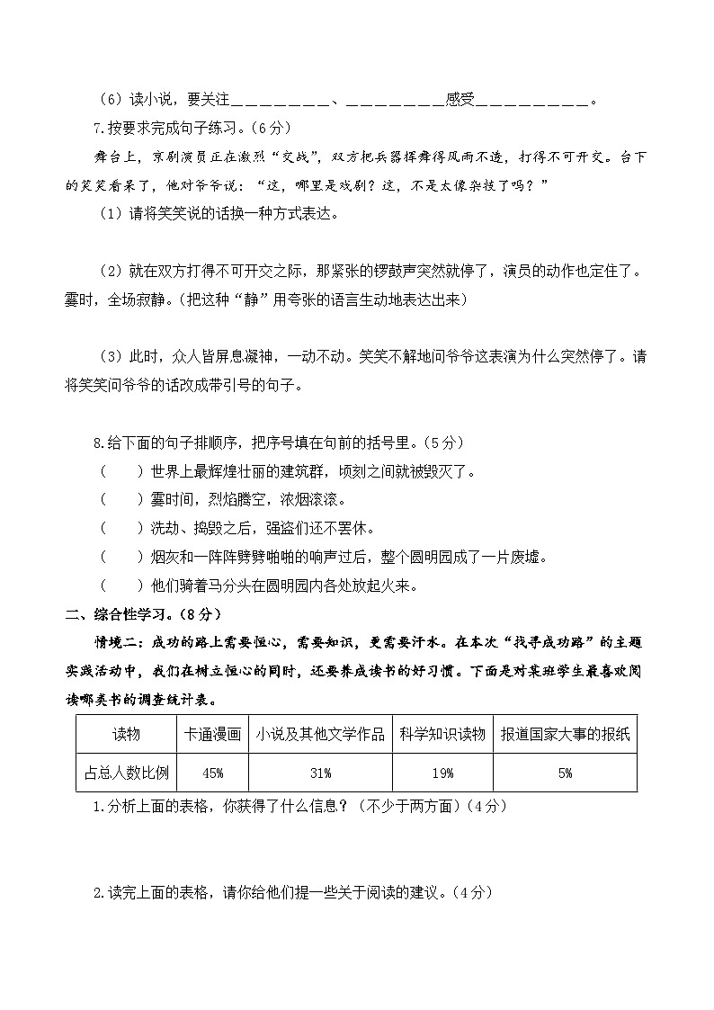 2023-2024学年六年级语文上册期末全真模拟提高卷（三）（统编版）A3版03